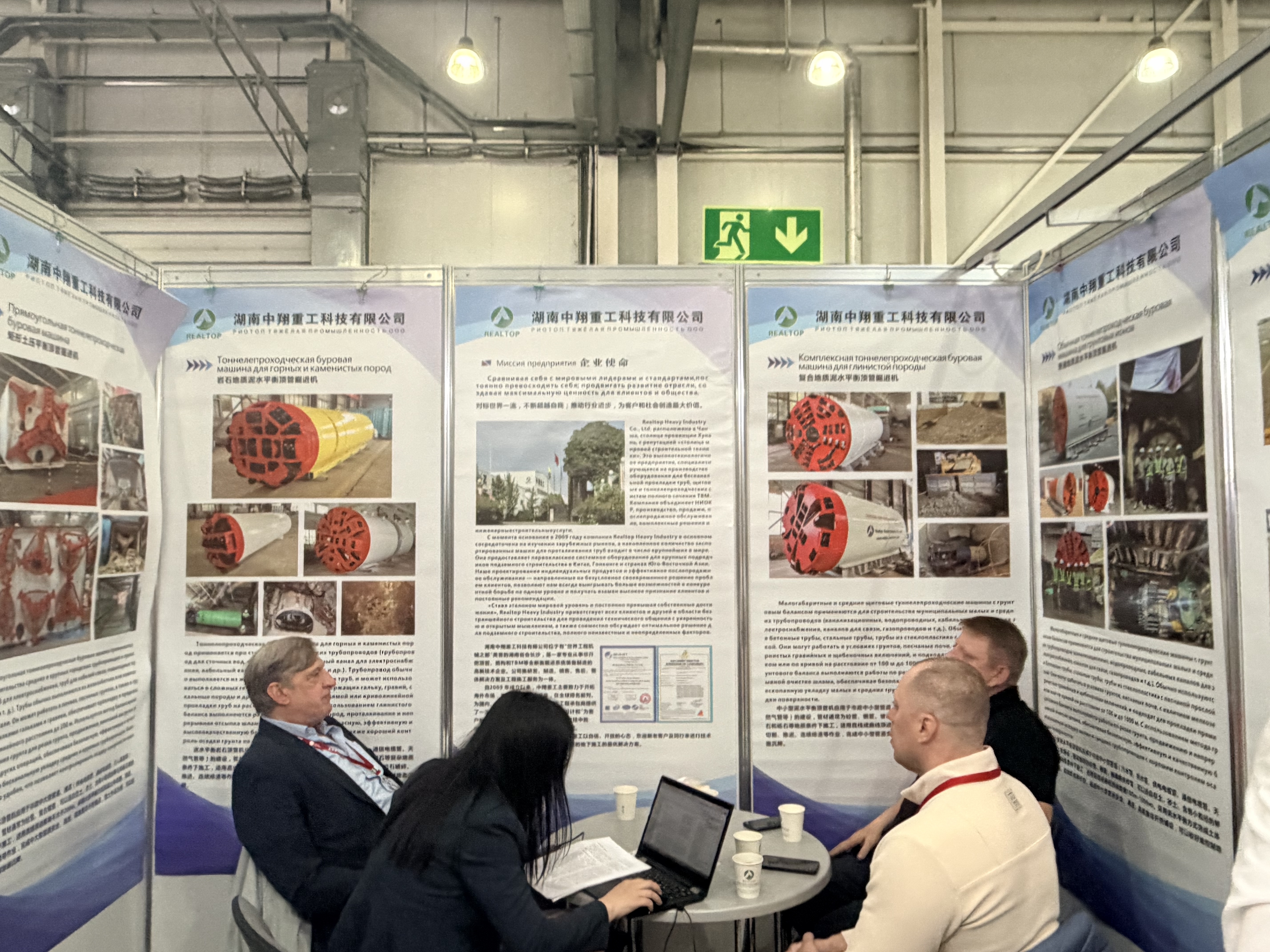 Successful Conclusion |Realtop Heavy Industry Technology Co., Ltd. Shines at The 29th China International Trenchless Technology Conference & Exhibition