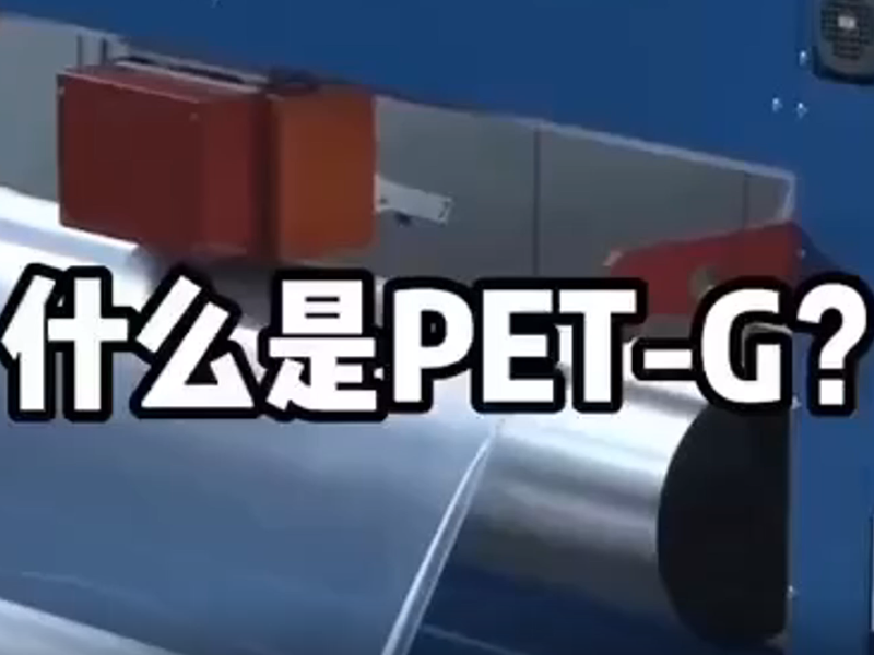 PETG: The Versatile Clear Thermoplastic Reshaping Modern Industries