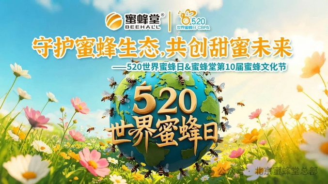 World Bee Day 520 & Beehall's 10th Bee Culture Festival Successfully Concluded