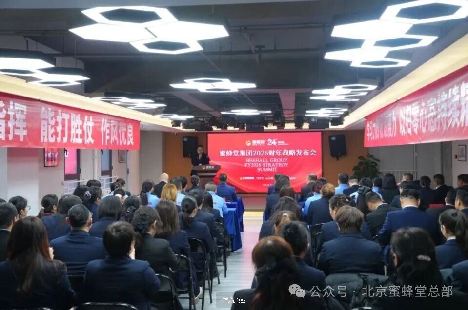 Beehall Group Successfully Holds 2026 Fiscal Year Strategic Conference