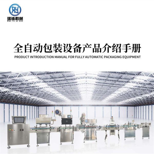 2026 Ruiyi Machinery Chinese-English Brochure