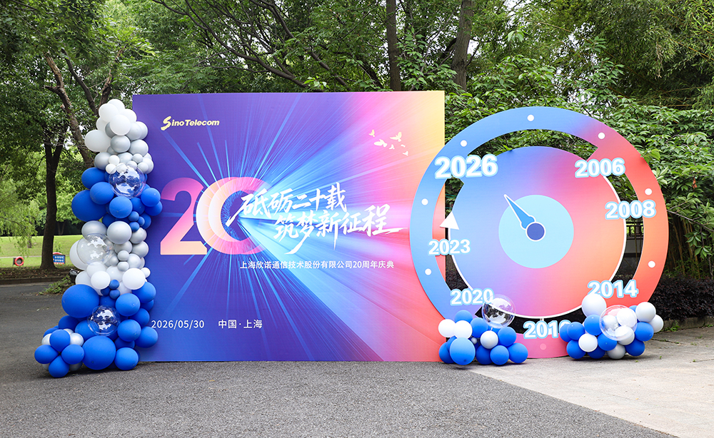 Sino-Telecom Celebrates 20th Anniversary, Embarking on a New AI-Driven Journey