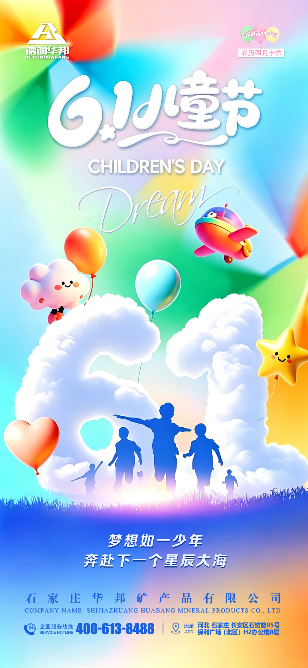 Why Children's Day Matters More Than Ever
