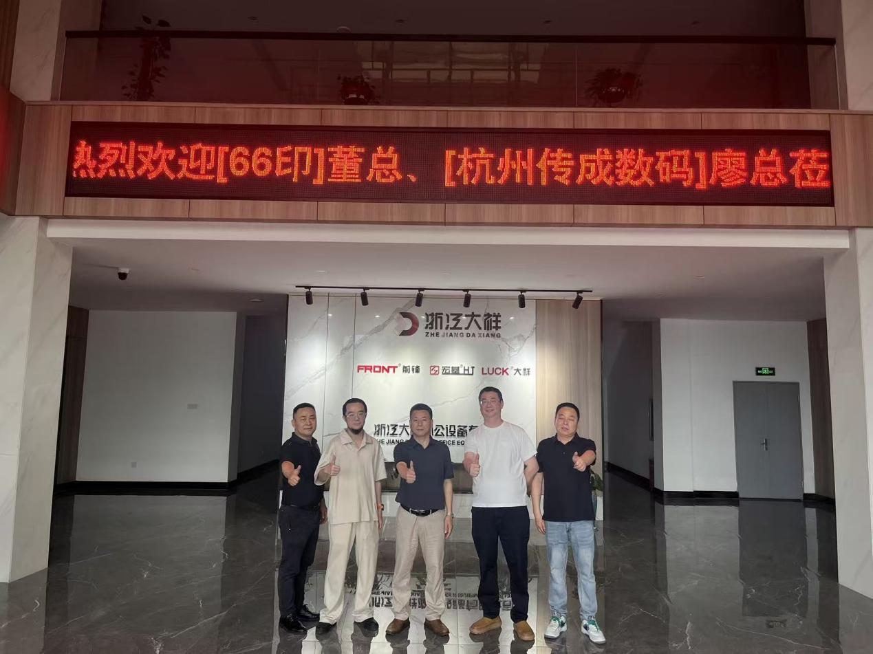 Collaborating for Growth: [66 Print] and [Hangzhou Chuancheng Digital] Visit Zhejiang Daxiang for Exchange