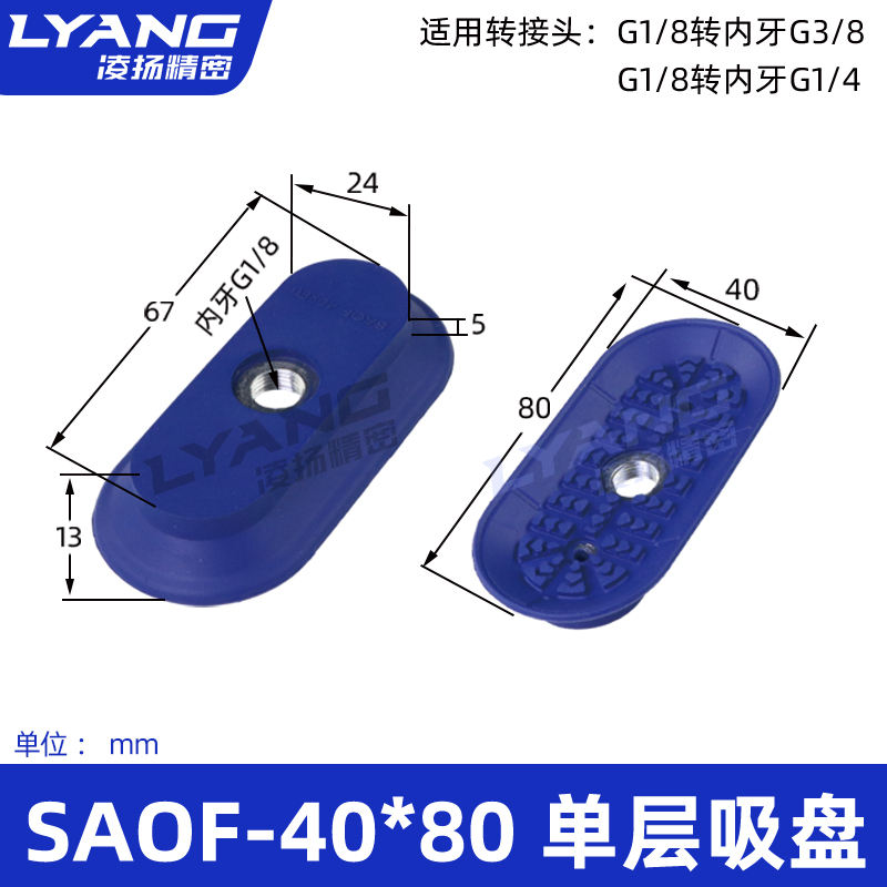 Saof-4080-single-layer suction cup-internal thread g1/8