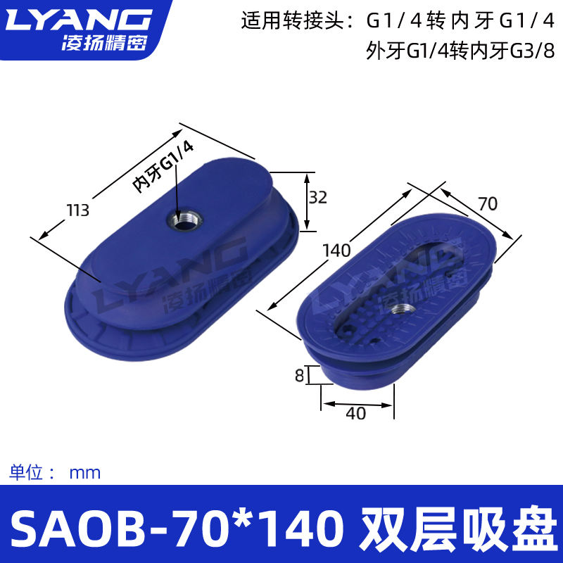 Saob-70140-two-layer suction cup-internal thread g1/4