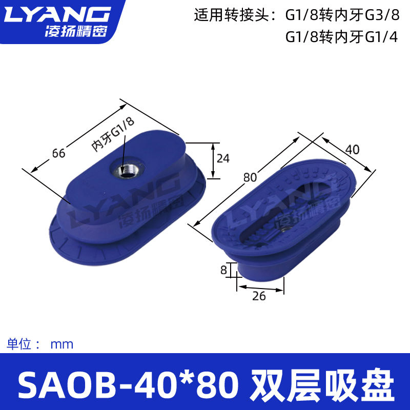 Saob-4080-two-layer suction cup-internal thread g1/8